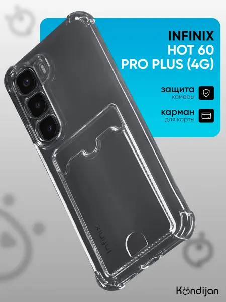 Чехол на Infinix Hot 60 Pro Plus 4G с карманом, с картхолдером, с защитой камеры, прозрачный / Инфиникс Хот 60 Про Плюс
