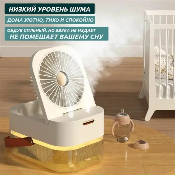 Увлажнитель воздуха с вентилятором с верхней заливкой 4в1/ Аромадиффузор/ Ночник/ Вентилятор с увлажнением