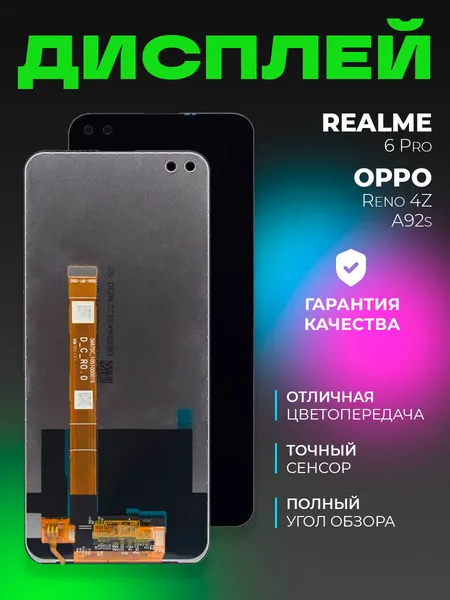 Дисплей для Realme 6 Pro (RMX2063) в сборе с тачскрином, черный