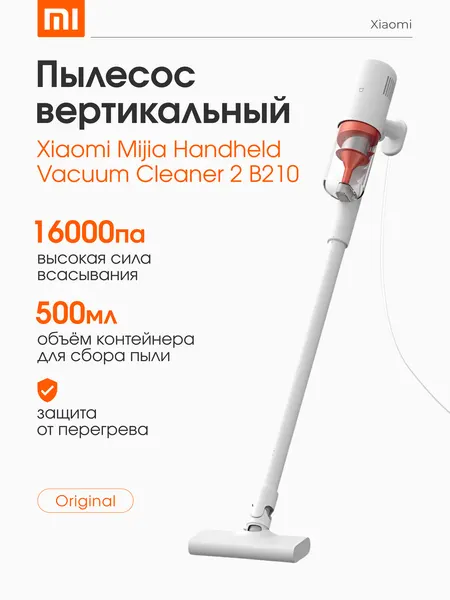 Пылесос Handheld Vacuum Cleaner Slim B210, вертикальный, мощность 600Вт