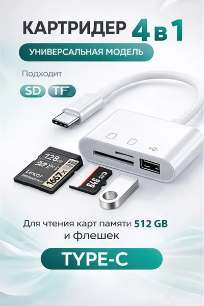 OTG(ОТГ), USB Type C картридер, microSD, для Apple, Xiaiomi, Samsung, Huawei, Poco