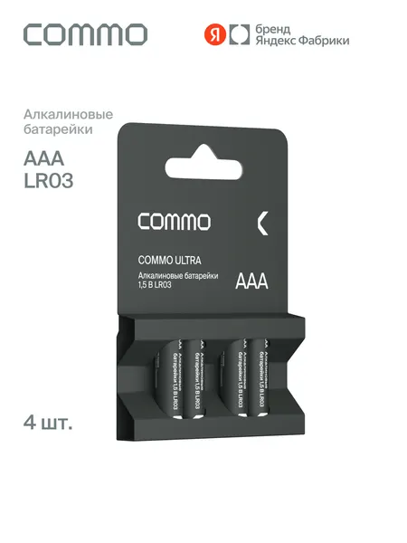 Батарейки мизинчиковые алкалиновые COMMO Ultra Batteries, LR03-AAA, 2 штуки в упаковке