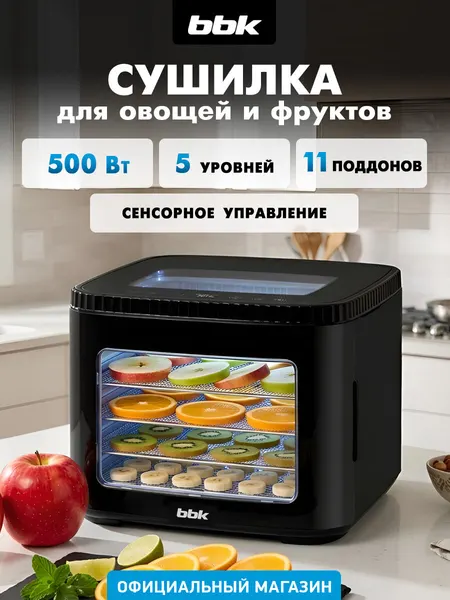 Сушилка для овощей и фруктов BBK BDH1201 дегидратор для пастилы