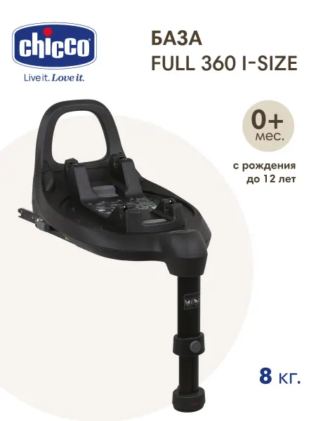 CHICCO База Isofix для автокресел Kory, Bi-Seat