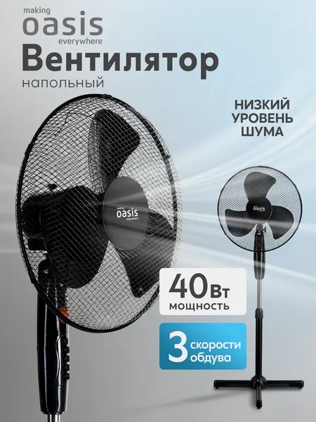 Вентилятор напольный making Oasis everywhere VF-40S серия Eco
