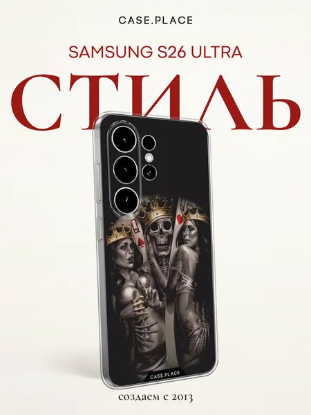 Чехол на Samsung Galaxy S26 Ultra / Самсунг Галакси S26 Ультра с принтом Карты король и королевы