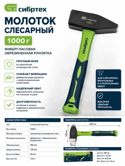 Молоток слесарный, 1000 г, фибергласовая обрезиненная рукоятка / Сибртех