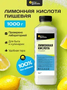 Лимонная кислота 1 кг пищевая для приготовления выпечки и десертов. Лимонный порошок 1000г от накипи для стиральной машины и другой техники