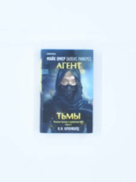 1000 Каталог Книга Агент Тьмы фэнтези-триллер
