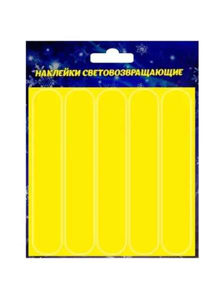 Светлячок Hаклейки световозвращающие ярко-желтые