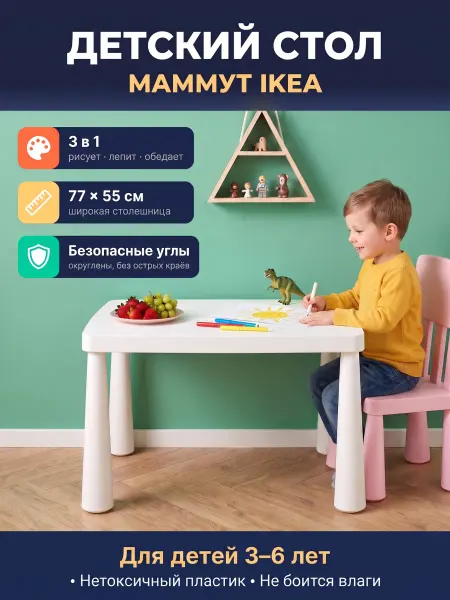 IKEA Стол детский пластиковый Маммут икеа