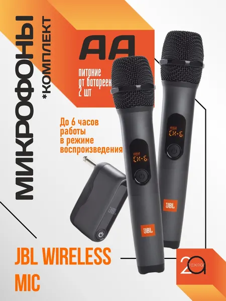 Микрофон JBL Wireless Mic /беспроводной, ручной, батарейки АА, черный/