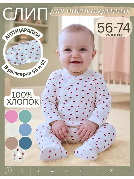 Ovi Kids Слип для новорожденных на лето на кнопках хлопковый нарядный