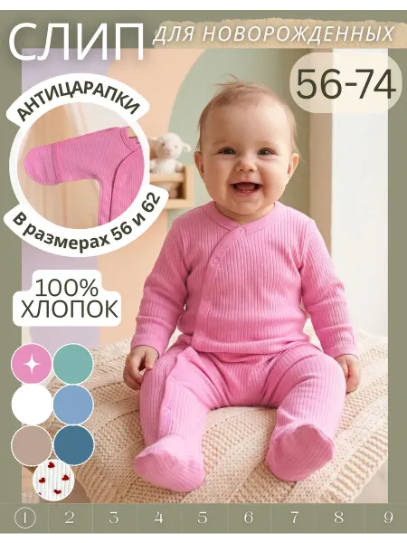 Ovi Kids Слип для новорожденных на кнопках хлопок в рубчик
