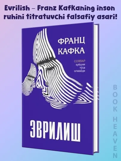 Эврилиш, Жараён, Франц Кафка