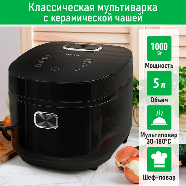 Мультиварка MARTA MT-MC4340A, сенсорное управление, черная, 5 л