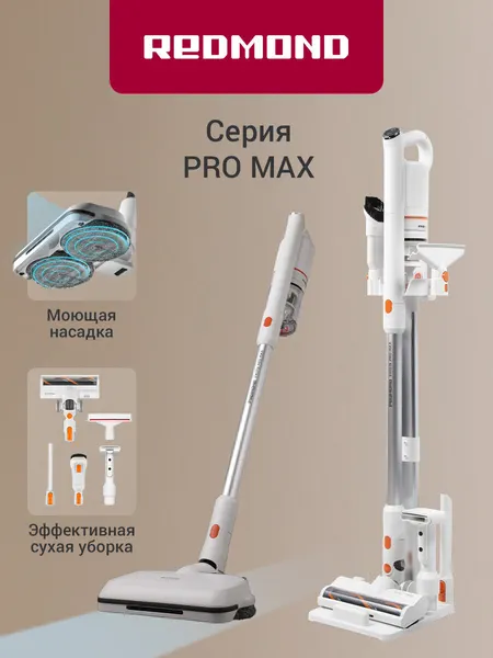 Пылесос вертикальный беспроводной редмонд VH1318 PRO MAX, влажная, сухая уборка, множество насадок, напольная стойка