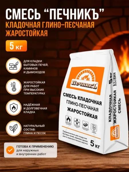 Печникъ Цветная кладочная жаростойкая смесь "Печникъ" серая 5 кг