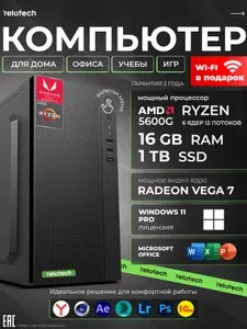 Relotech Системный блок (AMD Ryzen 5 5600G, RAM 16 ГБ, SSD 1000 ГБ, AMD Radeon Vega 7, Windows 11 Pro), черный
