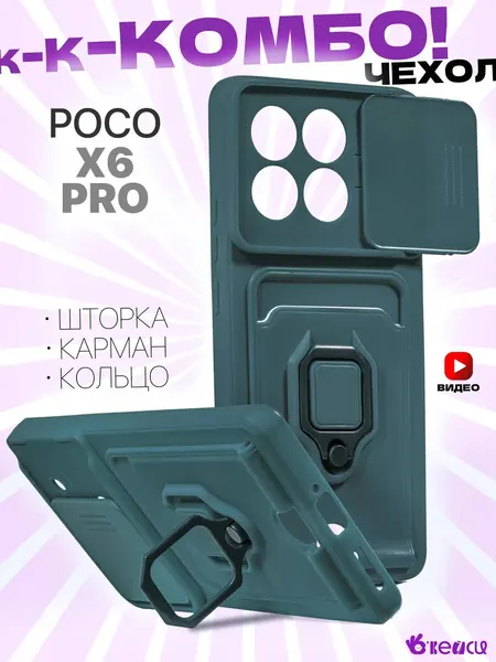 Чехол О'кейси, для Poco X6 Pro, с держателем-кольцом, зелёный