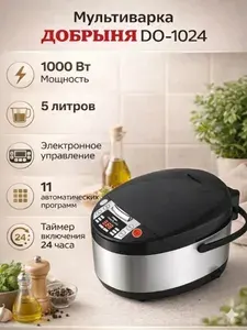 Мультиварка ДОБРЫНЯ DO-1024, 1000 Вт, 5 л, 11 программ