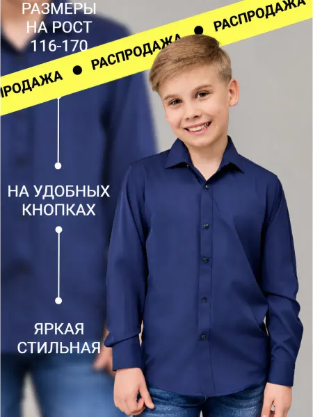 Pupils-&-KO Рубашка для мальчикa школьная с длинным рукавом