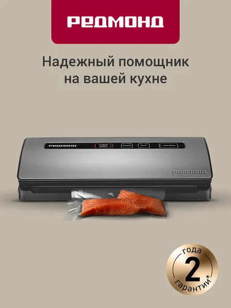 Вакуумный упаковщик для продуктов редмонд RVS-M020 (серый металлик)