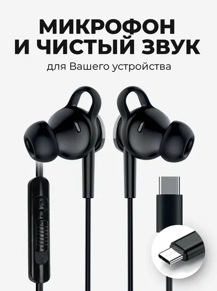 Наушники проводные с микрофоном и кнопкой ответа для телефона, разъем TYPE-C, как sony, xiaomi, черные