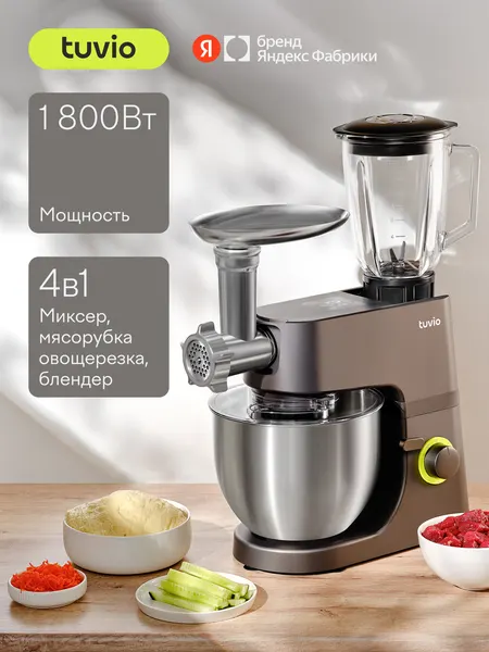 Кухонная машина с мясорубкой, овощерезкой и блендером Tuvio TKM02DFP, серая