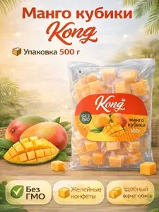 Манго кубики жевательные конфеты, 500гр