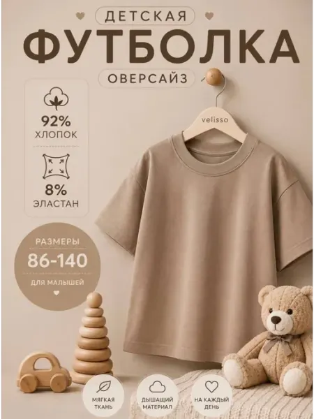 Velisso Футболка детская плотная хлопок с лайкрой