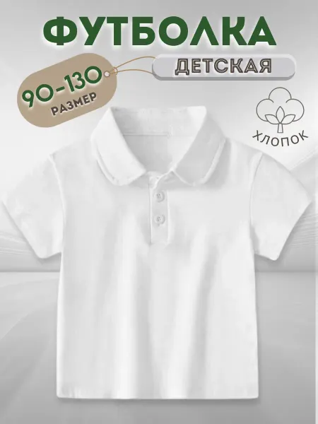WaKids Футболка поло детская базовая