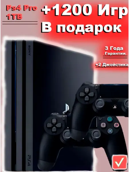 Playstation Игровая приставка 4 Pro 1000 ГБ + 1200 игр+2джоя