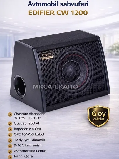 Автомобильный сабвуфер EDIFIER CW 800 / 1000 / 1200 E