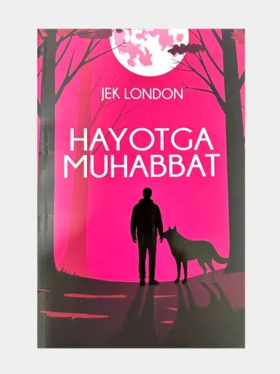 Ҳаётга муҳаббат Жек Лондон