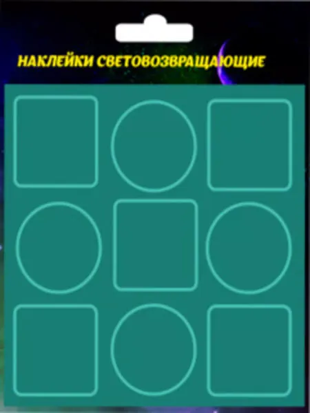 Светлячок Наклейки световозвращающие бирюзовые