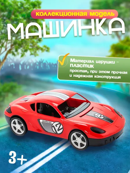 Каролина Машинка игрушка Молния гоночная