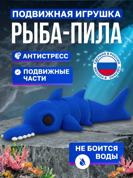 Игрушка антистресс Акула Пила