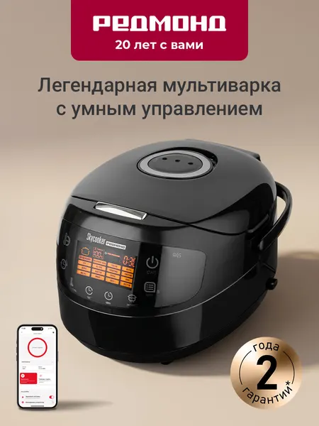Умная мультиварка редмонд RMC-M92S, управление с телефона, 17 программ, отложенный старт, мультиповар, 5л, 1000 Вт