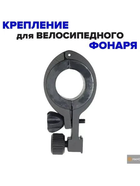 HANOX Крепление фары велосипедной 1000 1700 1800 3250 Lm