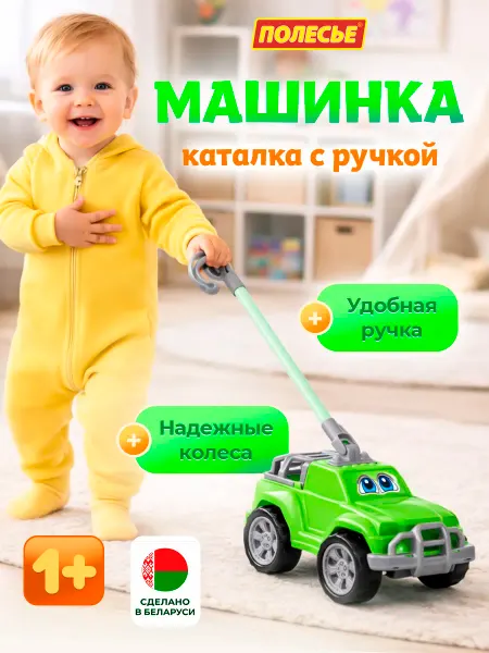 Полесье Каталка детская с палочкой машинка игрушечная