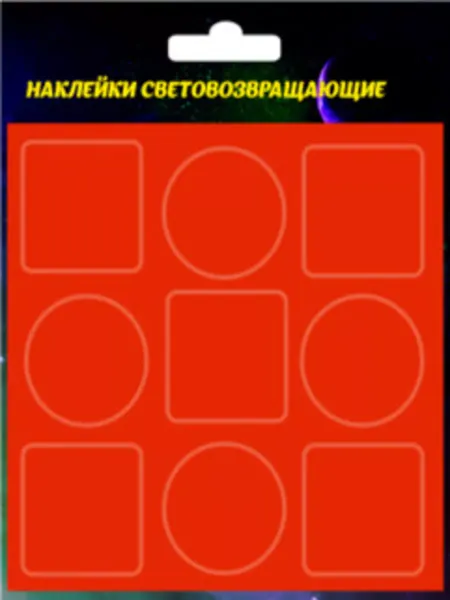 Светлячок Наклейки светововзращающие ярко-красные, 9 шт на листе