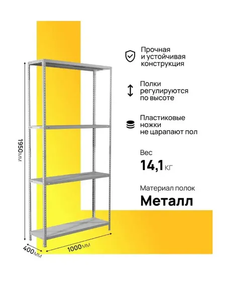 1000 Каталог Стеллаж металлический 195х100х40