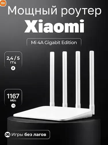 Роутер WIFI Xiaomi MI 4A Gigabit Edition гигабитный 1000 мбит/сек двухдиапазонный 5 ггц / 2,4 ггц мощный игровой (CN версия)