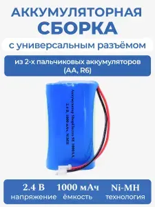 Аккумуляторная батарея ShopElectro SE1000 АА 2.4 В 1000 мАч NiMH для игрушки, с универсальным разъёмом