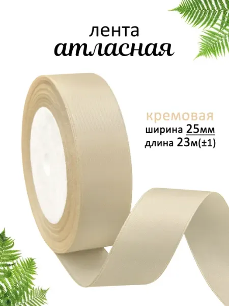 1000 лент Лента атласная 2,5 см упаковочная для подарка и бантов