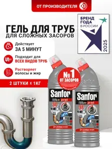 Средство для прочистки труб от засоров , Sanfor, Гель очиститель, 2000 г , набор (2 шт по 1000г )