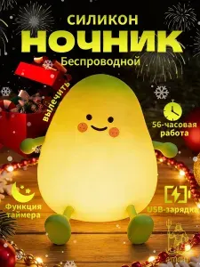 Ночник детский, подарок для мамы, жене Манго