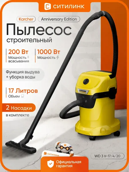 Karcher Строительный пылесос WD 3 1000 Вт 17л
