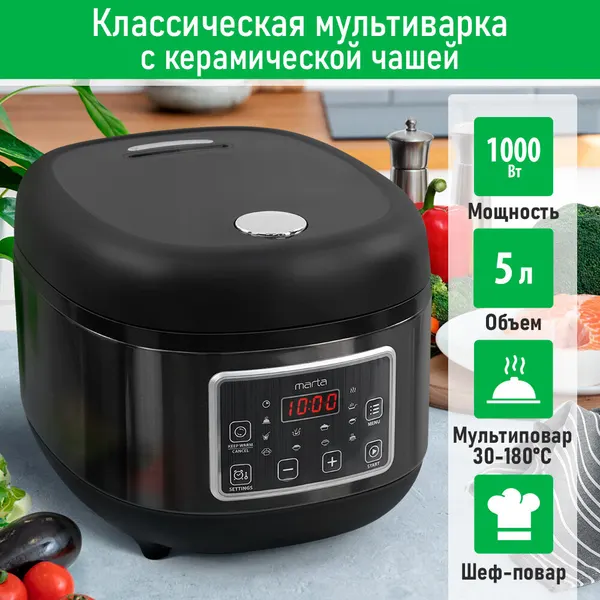 Мультиварка MARTA MT-MC4339A, 5 л, 1000Вт, 30 автоматических программ